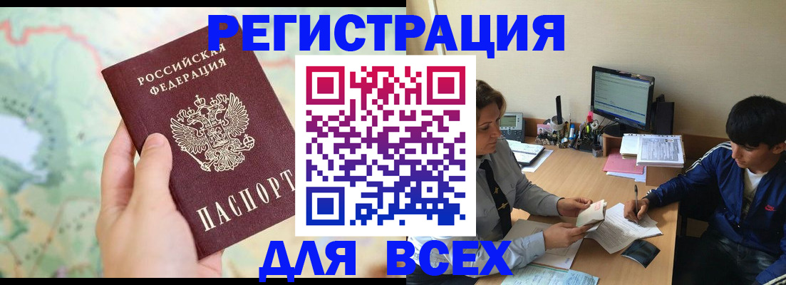 прописка регистрация в Боровичах