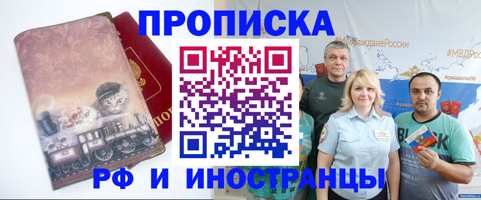 временная регистрация в Боровичах