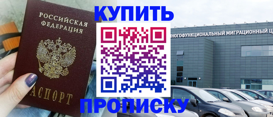 прописка штамп в Боровичах